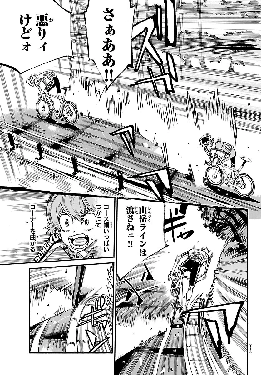 弱虫ペダル 第870話 - 13