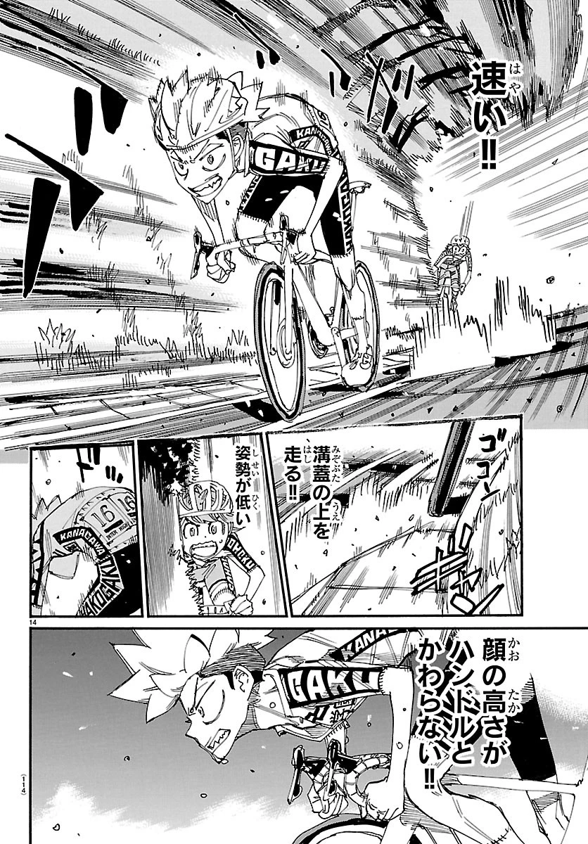 弱虫ペダル 第870話 - 14