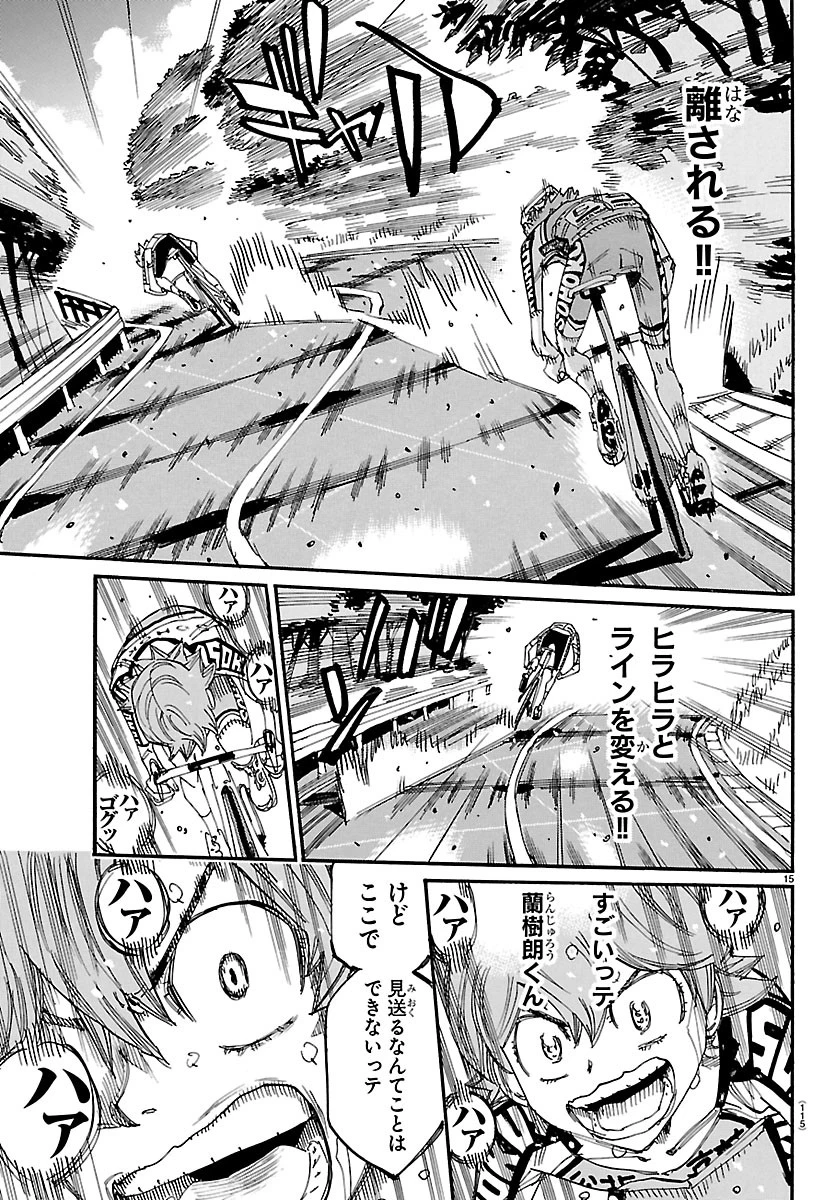 弱虫ペダル 第870話 - 15