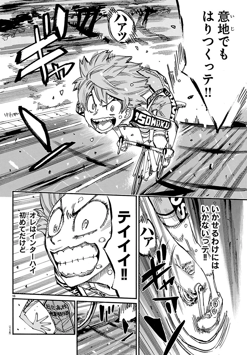 弱虫ペダル 第870話 - 16