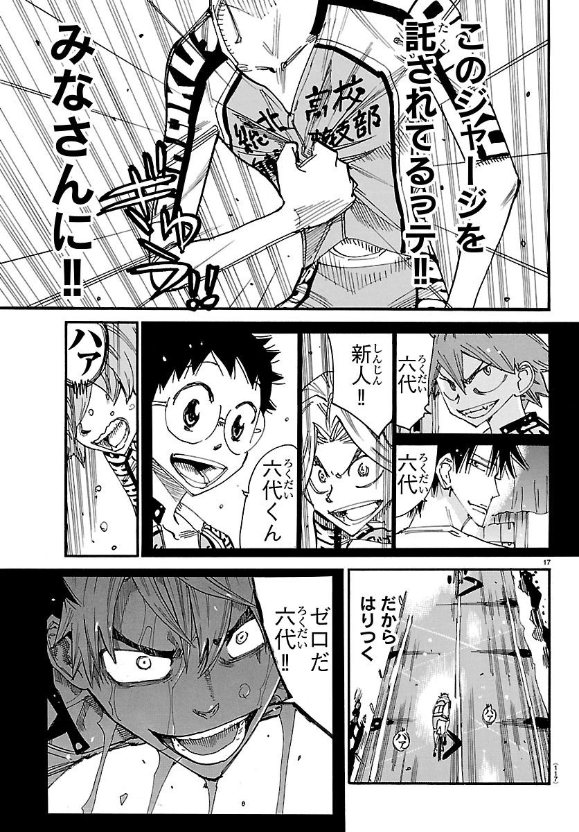 弱虫ペダル 第870話 - 17