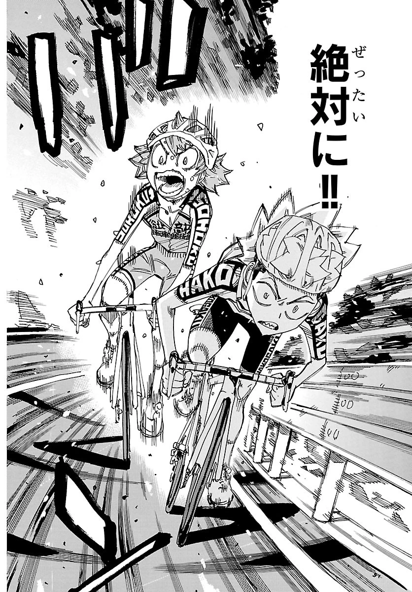 弱虫ペダル 第870話 - 18