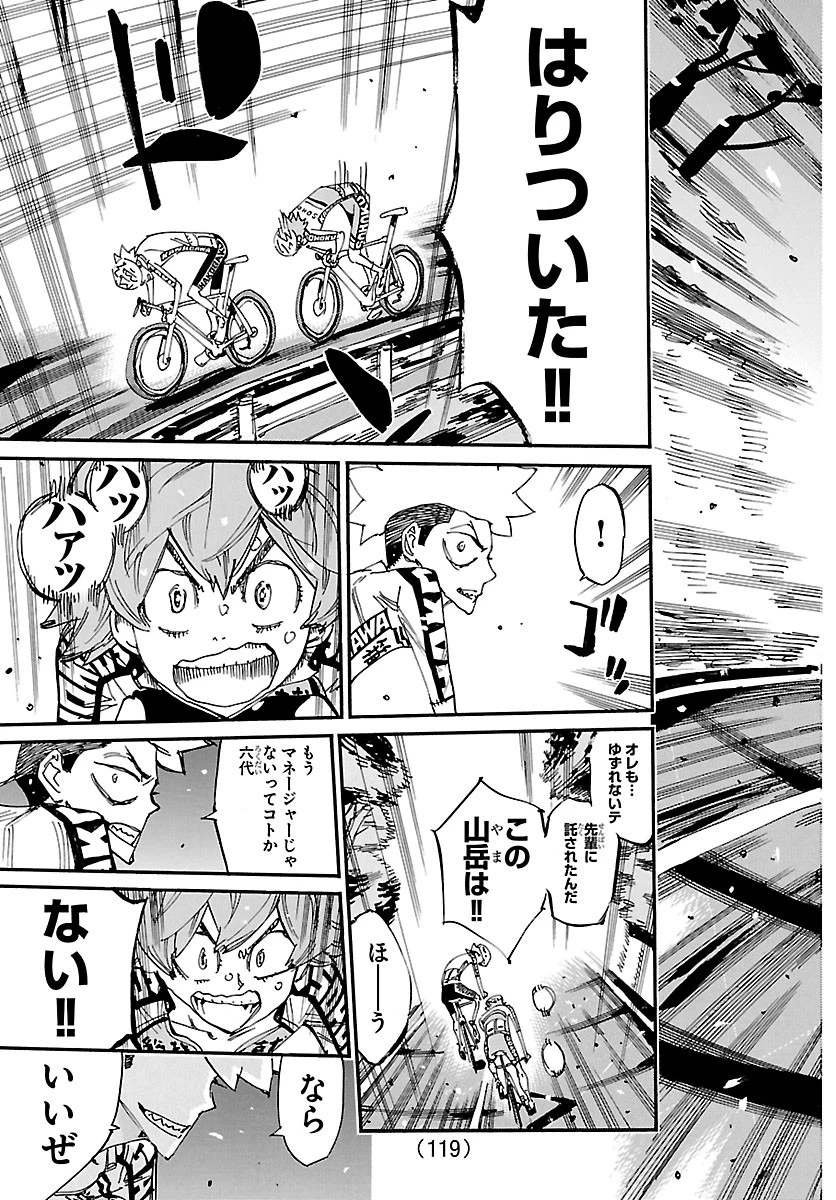 弱虫ペダル 第870話 - 19