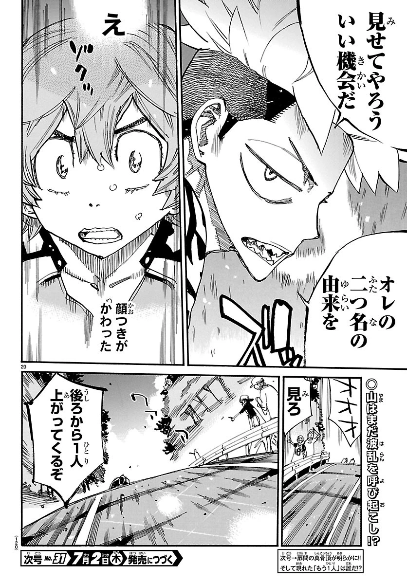 弱虫ペダル 第870話 - 20