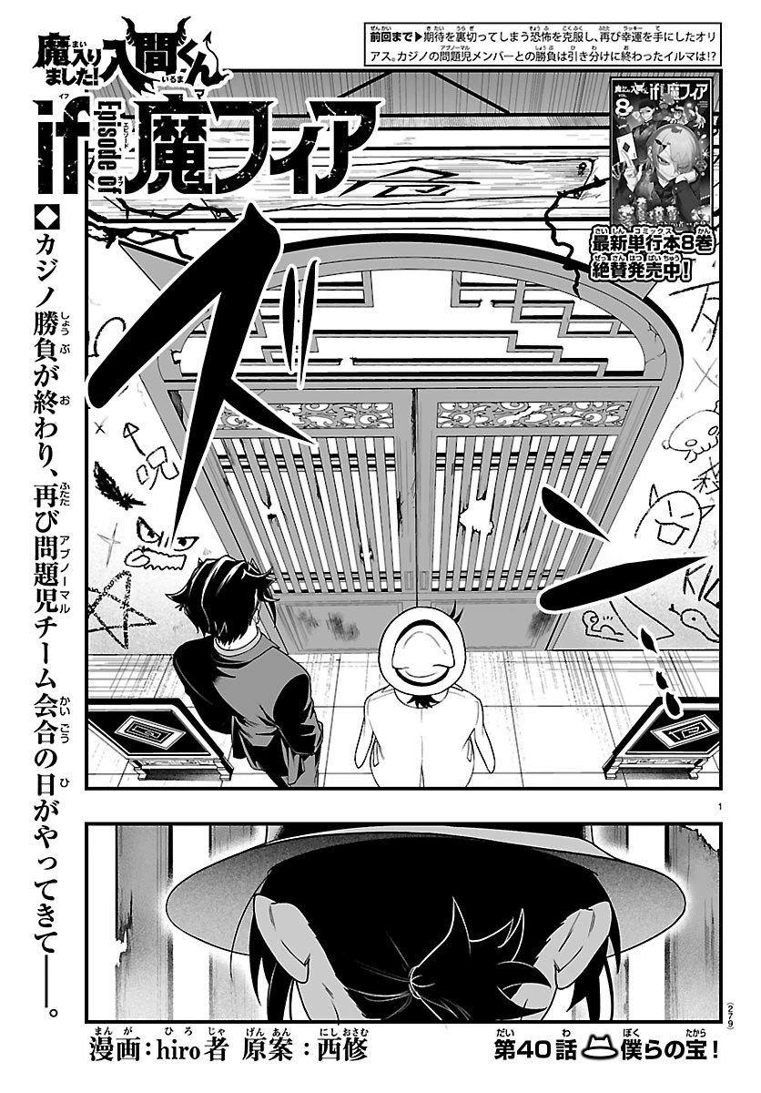 魔入りました！入間くん if Episode of 魔フィア 第40話 - 1
