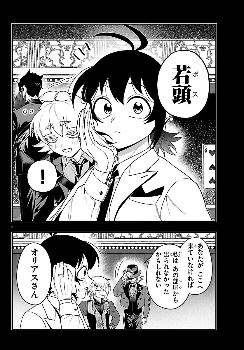 魔入りました！入間くん if Episode of 魔フィア 第40話 - 2