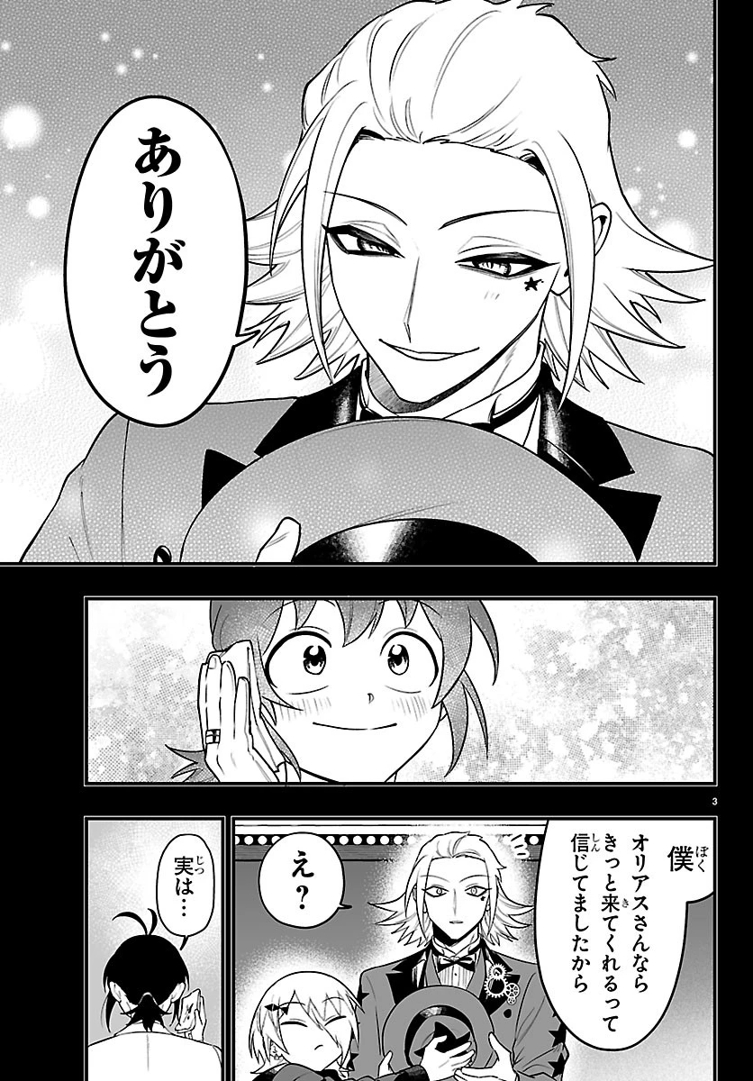 魔入りました！入間くん if Episode of 魔フィア 第40話 - 3