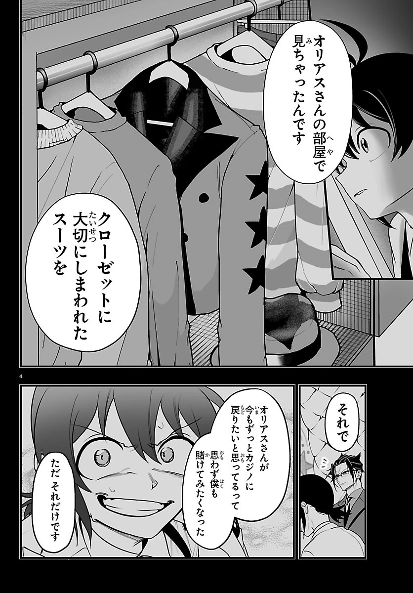 魔入りました！入間くん if Episode of 魔フィア 第40話 - 4