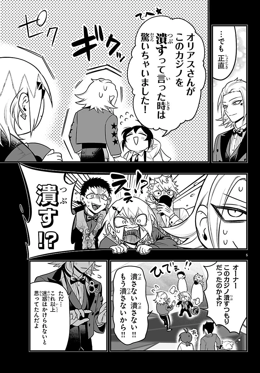 魔入りました！入間くん if Episode of 魔フィア 第40話 - 5