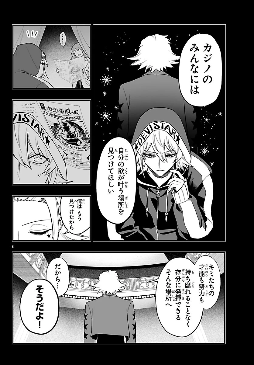 魔入りました！入間くん if Episode of 魔フィア 第40話 - 6