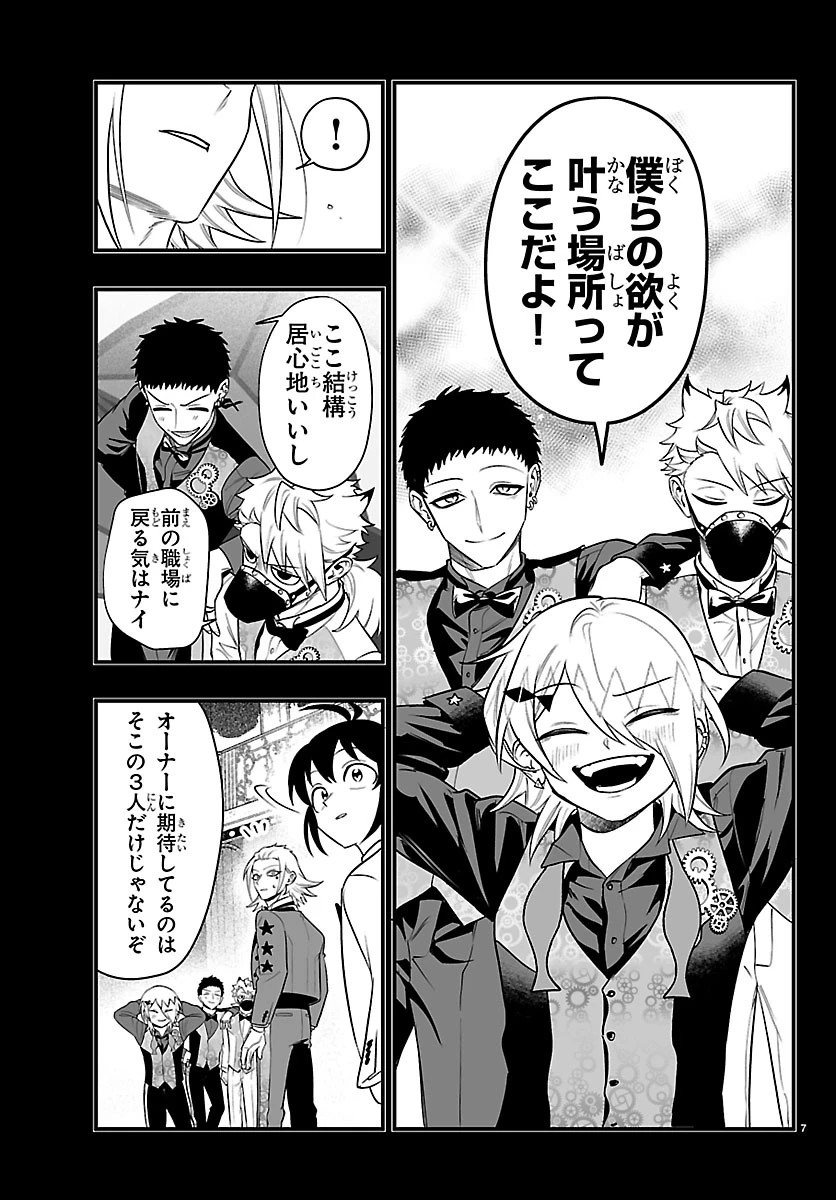 魔入りました！入間くん if Episode of 魔フィア 第40話 - 7