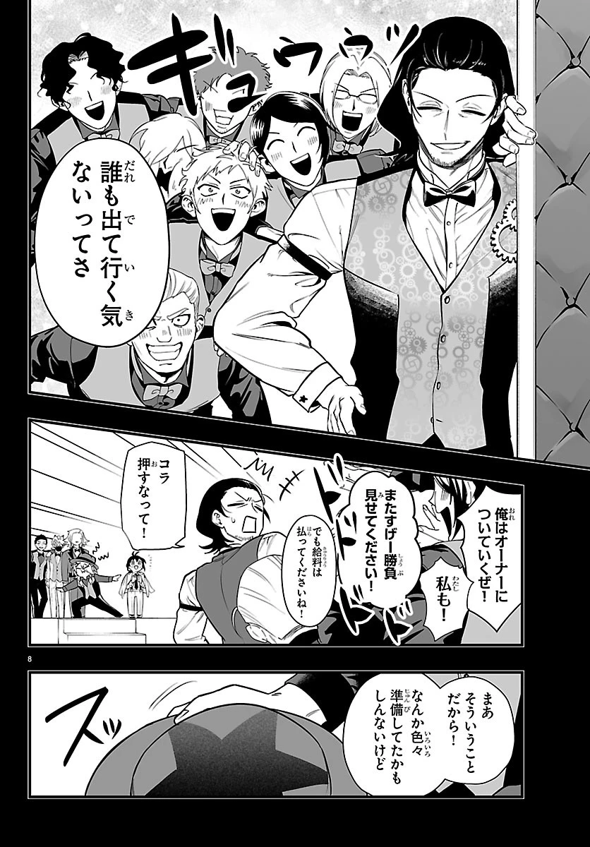 魔入りました！入間くん if Episode of 魔フィア 第40話 - 8