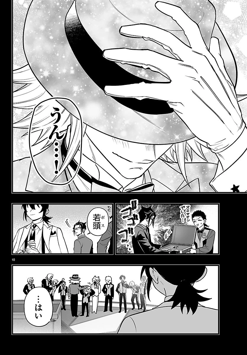 魔入りました！入間くん if Episode of 魔フィア 第40話 - 10