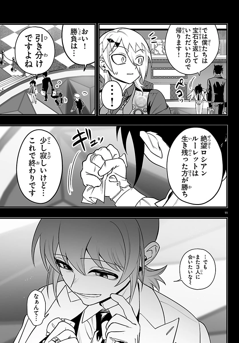 魔入りました！入間くん if Episode of 魔フィア 第40話 - 11