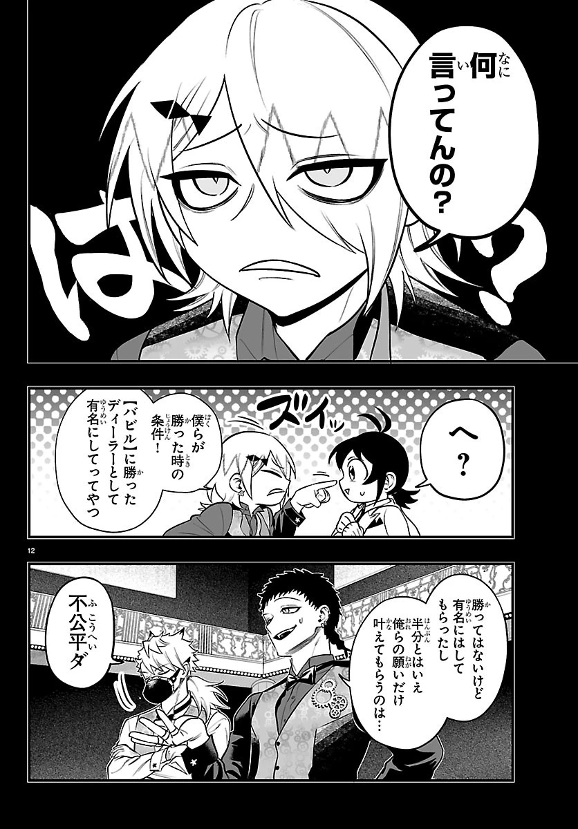 魔入りました！入間くん if Episode of 魔フィア 第40話 - 12