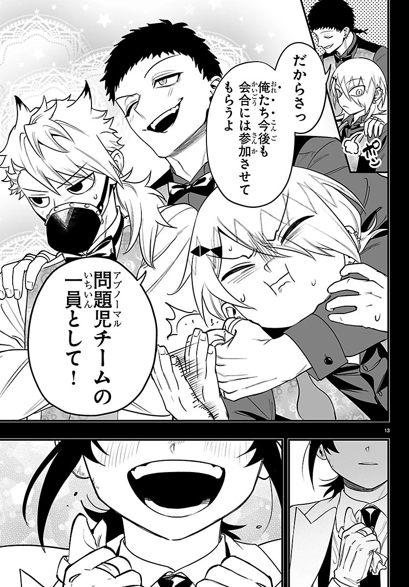 魔入りました！入間くん if Episode of 魔フィア 第40話 - 13