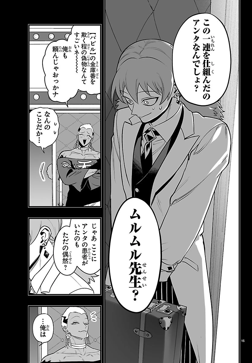 魔入りました！入間くん if Episode of 魔フィア 第40話 - 15