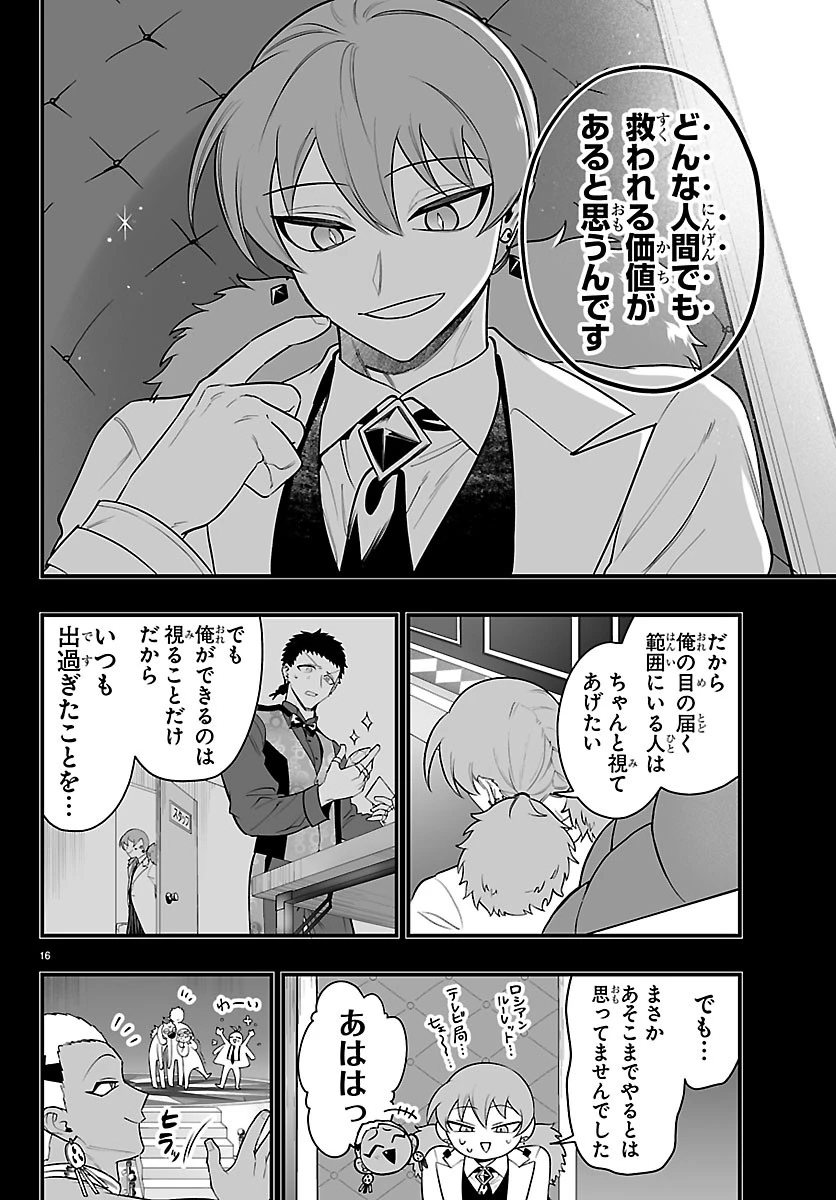 魔入りました！入間くん if Episode of 魔フィア 第40話 - 16
