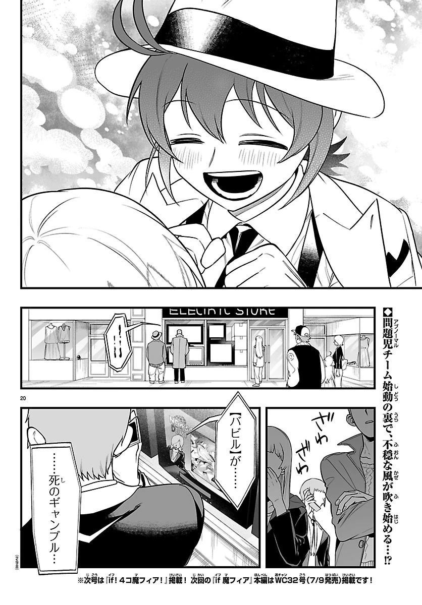 魔入りました！入間くん if Episode of 魔フィア 第40話 - 20
