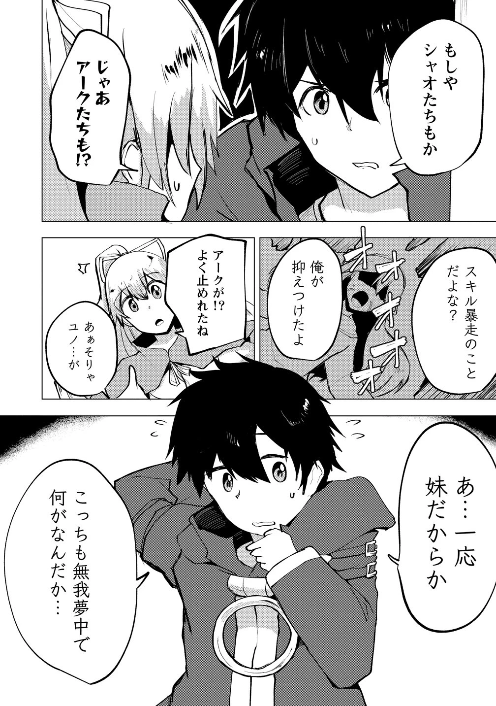 勇者にみんな寝取られたけど諦めずに戦おう。きっと最後は俺が勝つ。 第29話 - 2