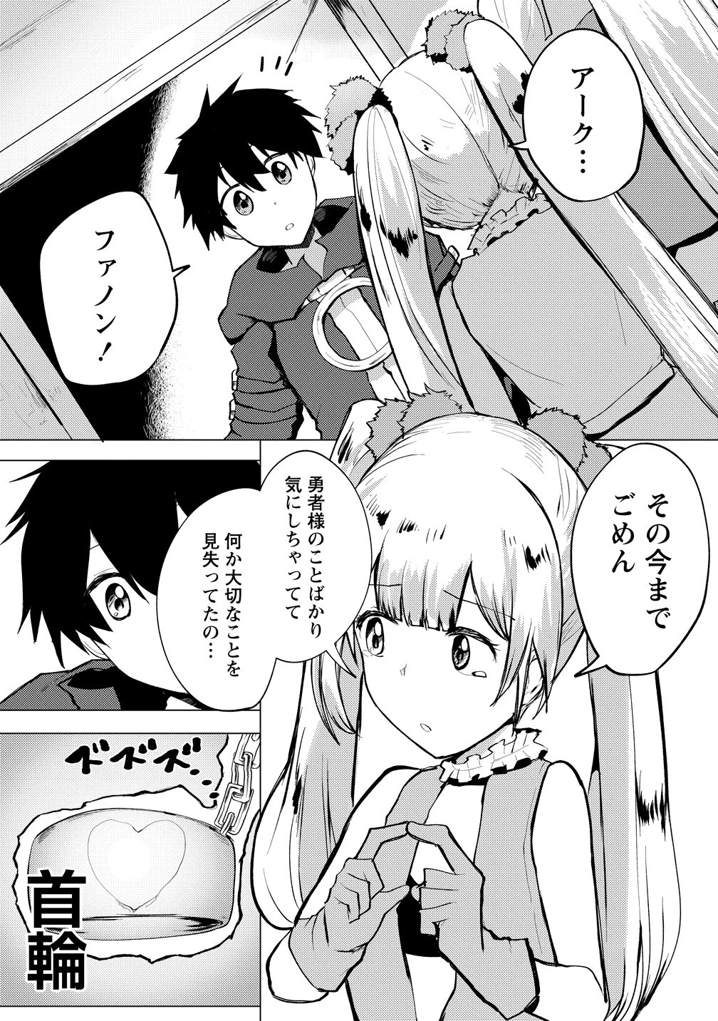 勇者にみんな寝取られたけど諦めずに戦おう。きっと最後は俺が勝つ。 第29話 - 3
