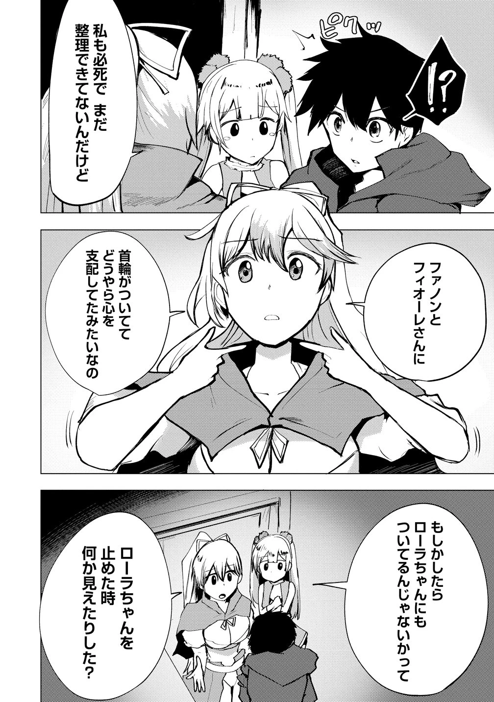 勇者にみんな寝取られたけど諦めずに戦おう。きっと最後は俺が勝つ。 第29話 - 4