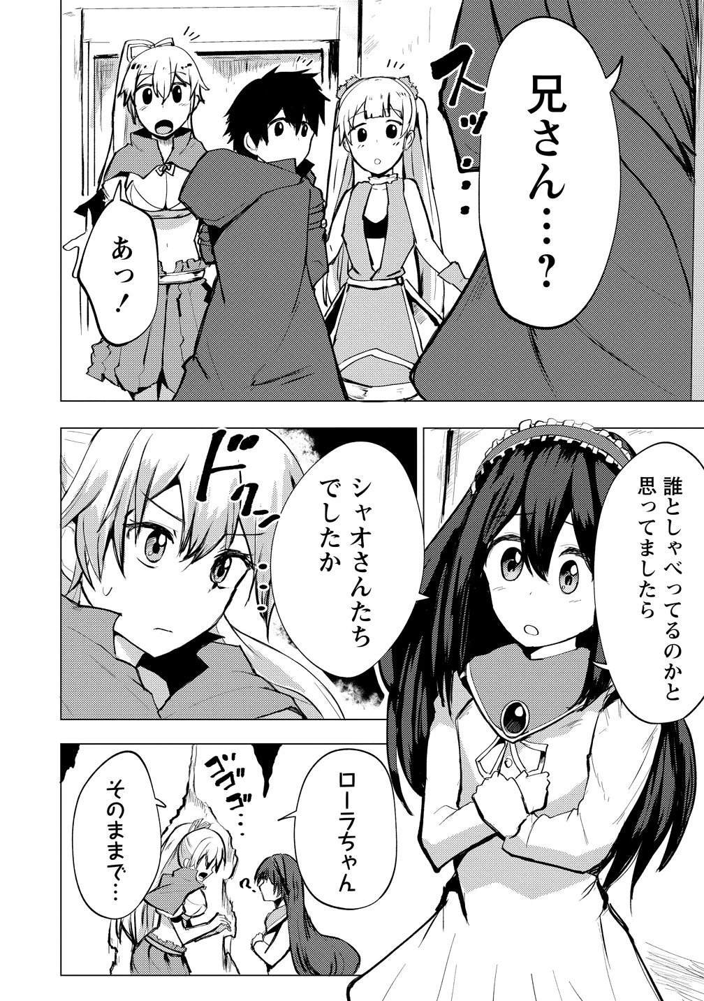 勇者にみんな寝取られたけど諦めずに戦おう。きっと最後は俺が勝つ。 第29話 - 6