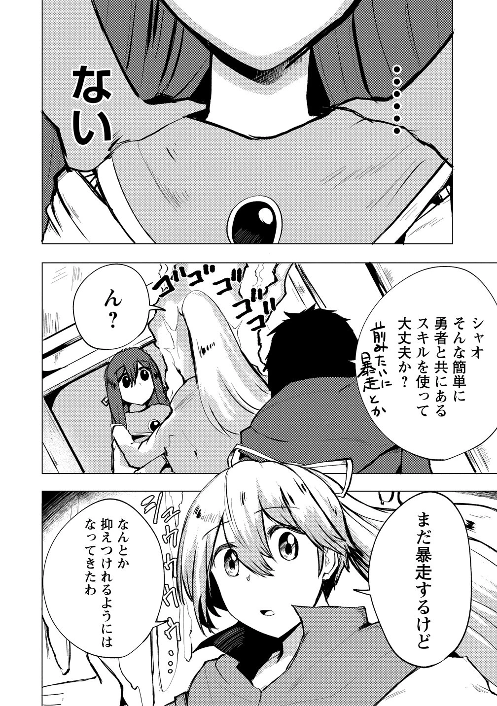 勇者にみんな寝取られたけど諦めずに戦おう。きっと最後は俺が勝つ。 第29話 - 8