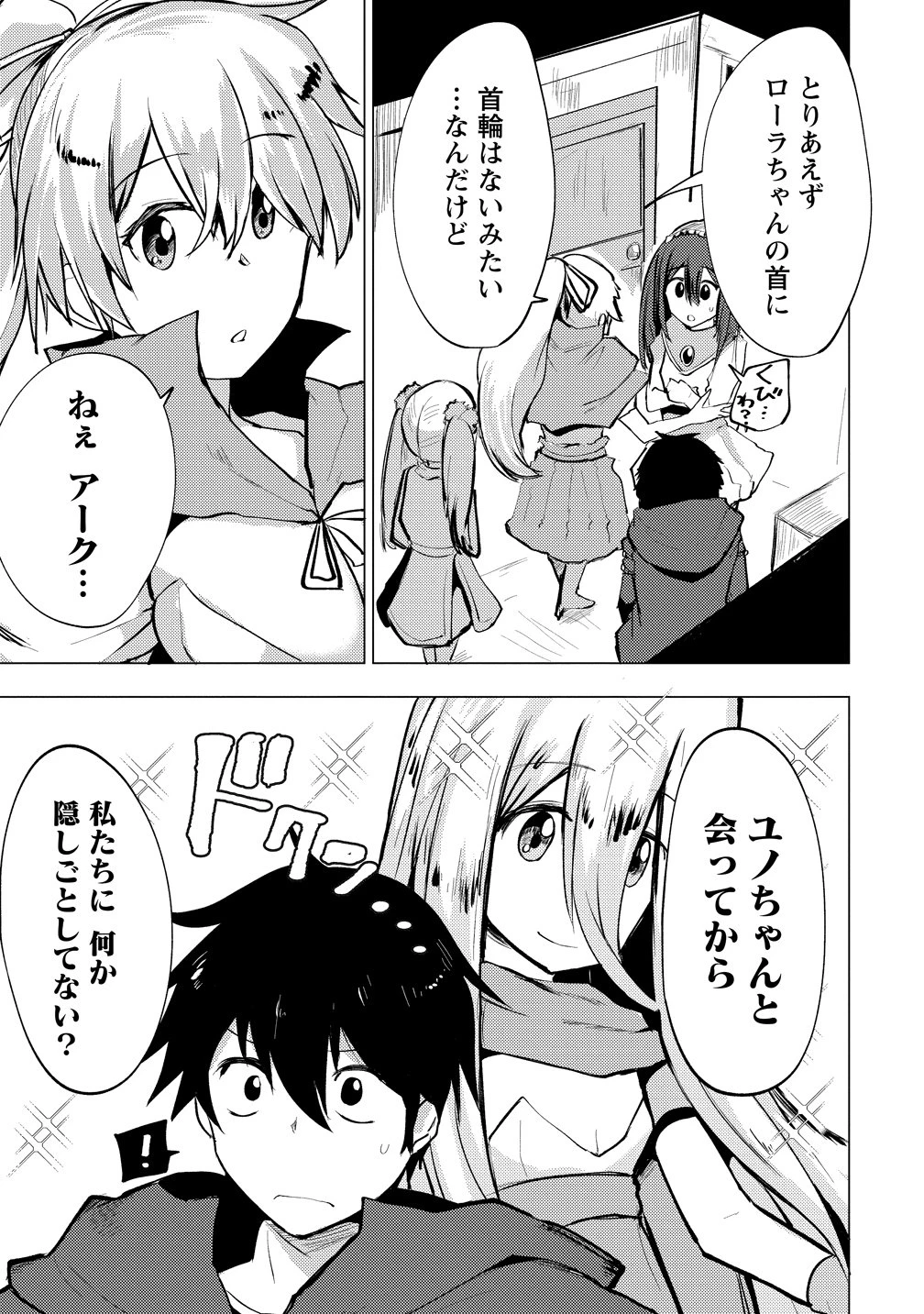 勇者にみんな寝取られたけど諦めずに戦おう。きっと最後は俺が勝つ。 第29話 - 9