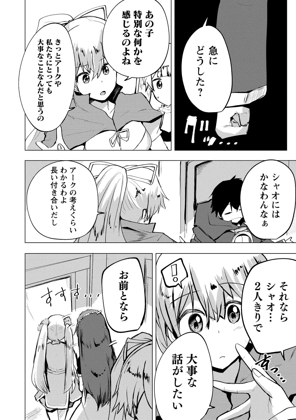 勇者にみんな寝取られたけど諦めずに戦おう。きっと最後は俺が勝つ。 第29話 - 10