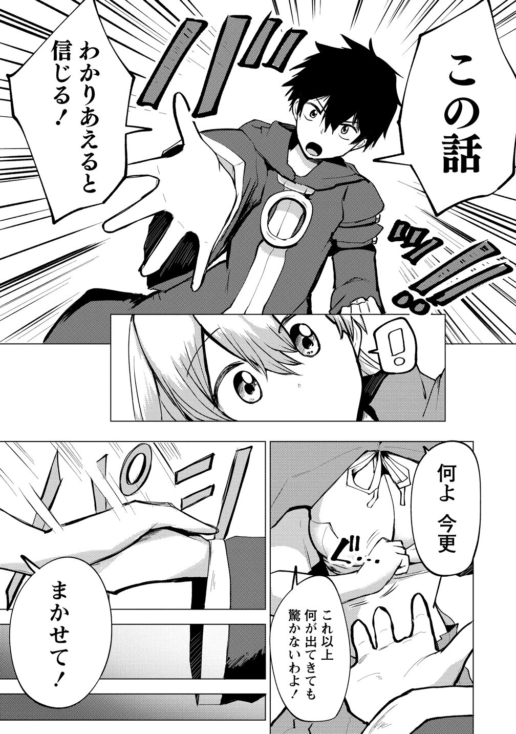 勇者にみんな寝取られたけど諦めずに戦おう。きっと最後は俺が勝つ。 第29話 - 11