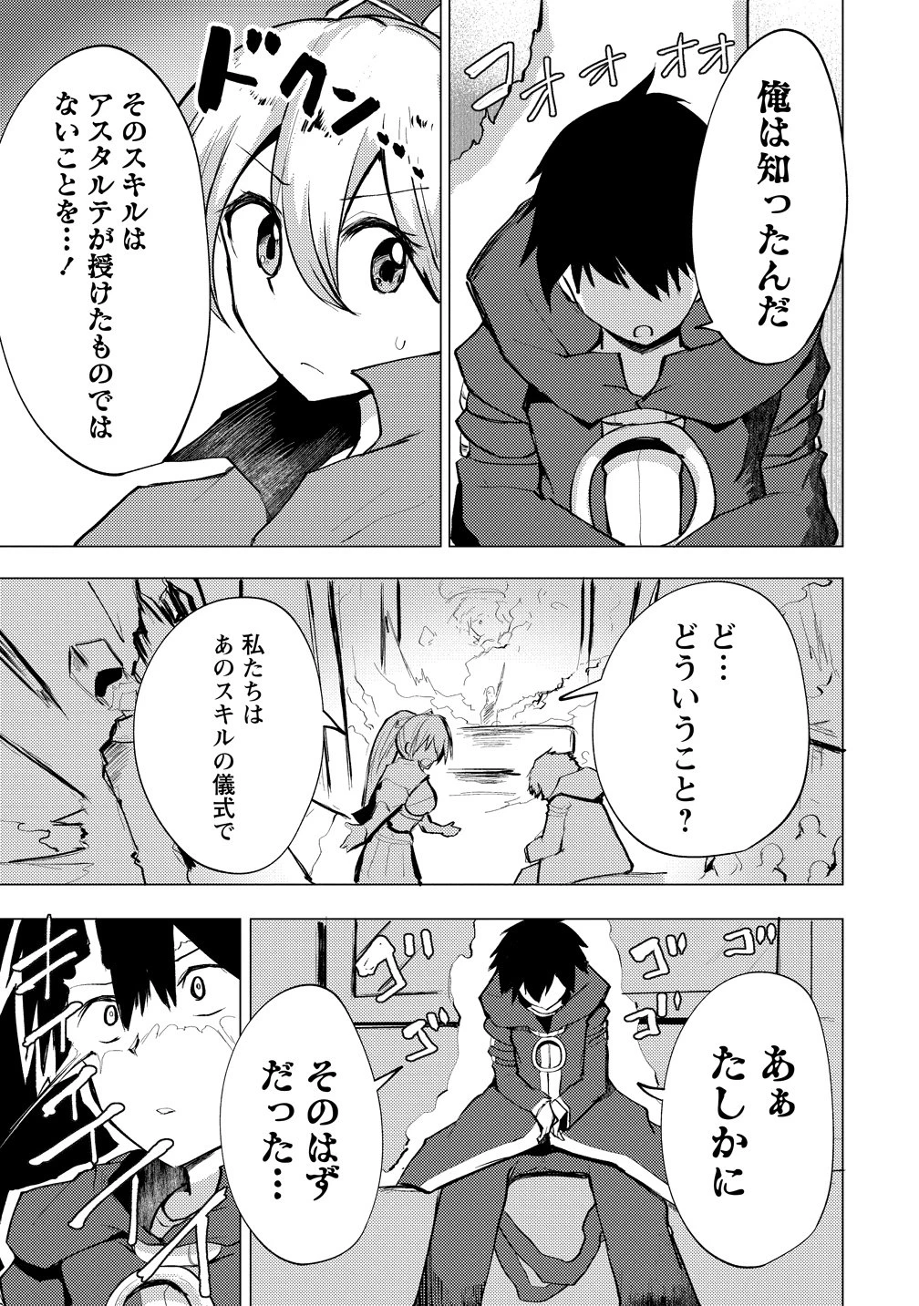 勇者にみんな寝取られたけど諦めずに戦おう。きっと最後は俺が勝つ。 第29話 - 13