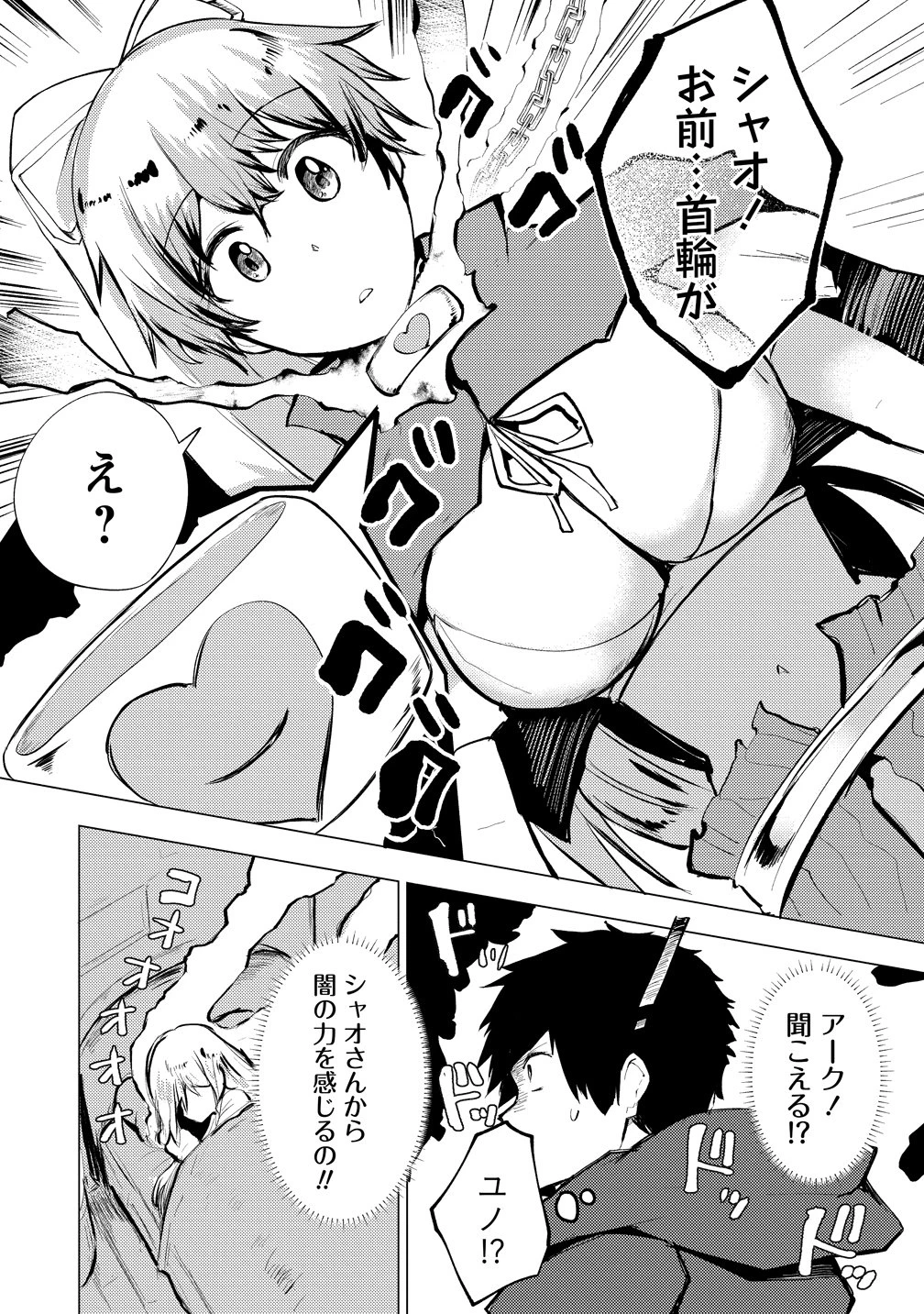 勇者にみんな寝取られたけど諦めずに戦おう。きっと最後は俺が勝つ。 第29話 - 14