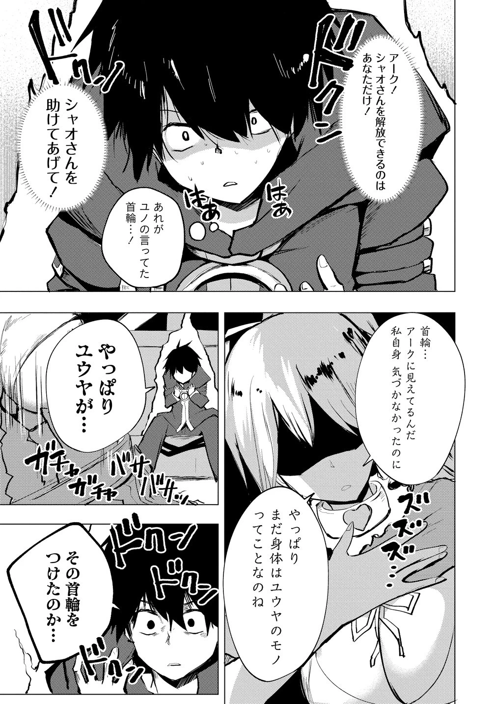 勇者にみんな寝取られたけど諦めずに戦おう。きっと最後は俺が勝つ。 第29話 - 15