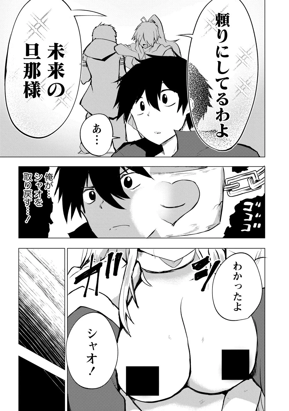 勇者にみんな寝取られたけど諦めずに戦おう。きっと最後は俺が勝つ。 第29話 - 17