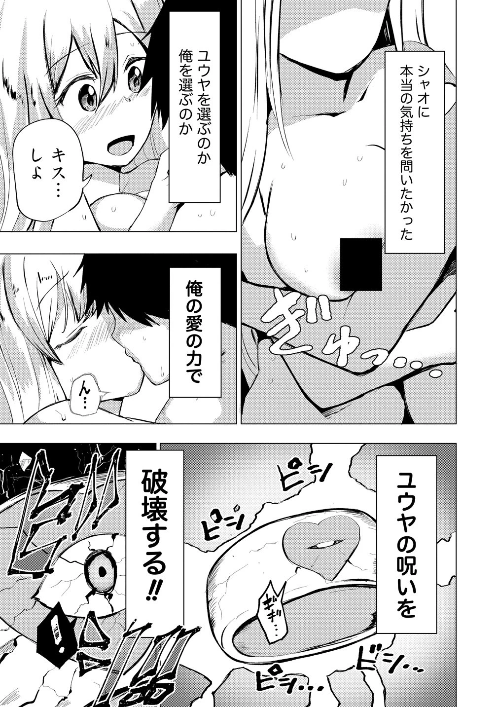 勇者にみんな寝取られたけど諦めずに戦おう。きっと最後は俺が勝つ。 第29話 - 19