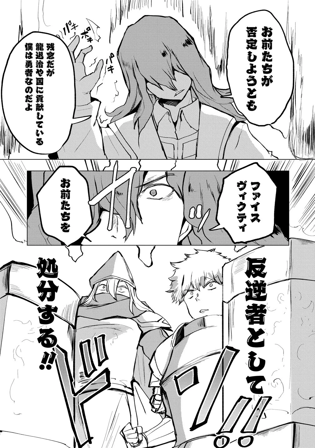 勇者にみんな寝取られたけど諦めずに戦おう。きっと最後は俺が勝つ。 第29話 - 25