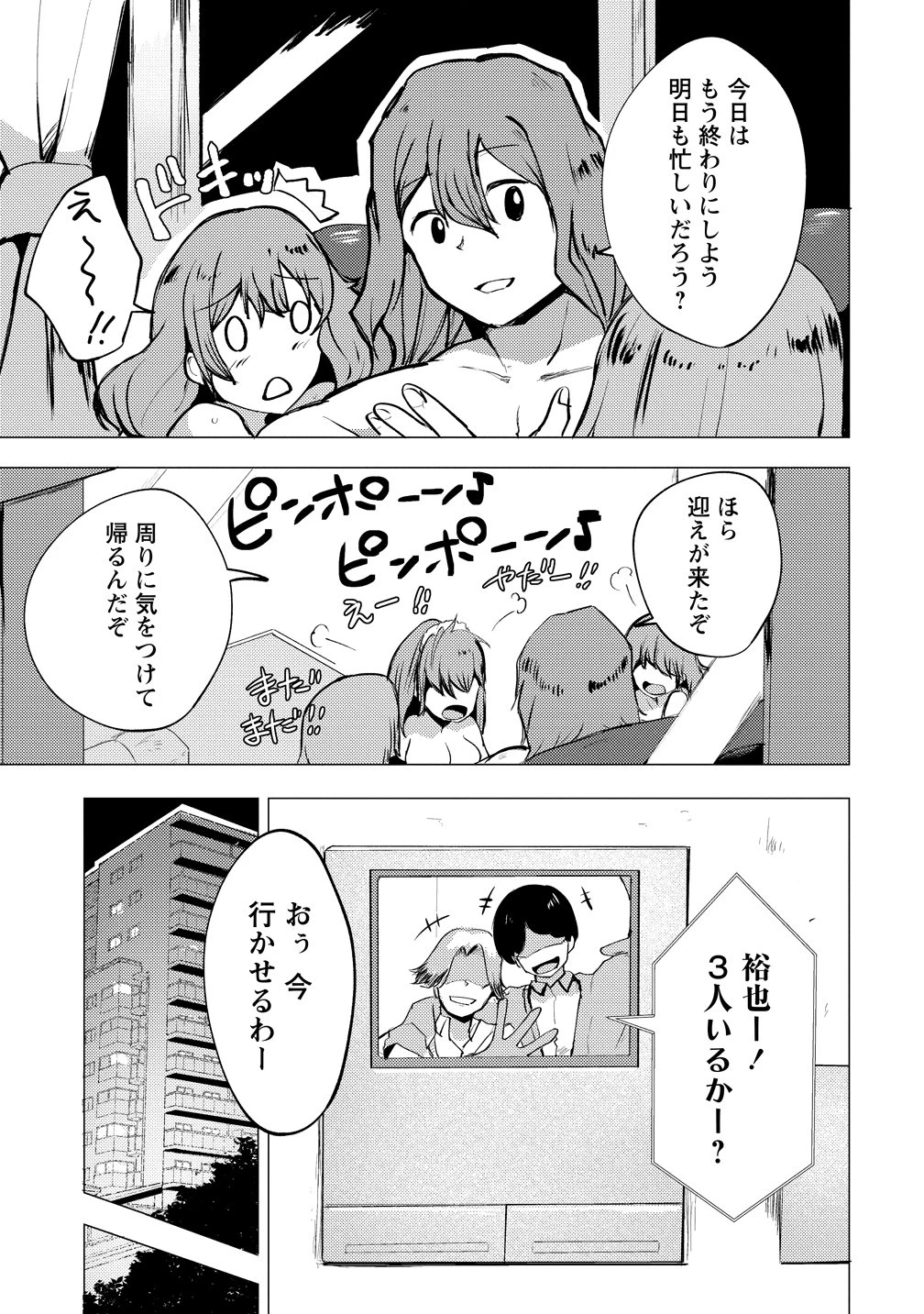 勇者にみんな寝取られたけど諦めずに戦おう。きっと最後は俺が勝つ。 第28話 - 3