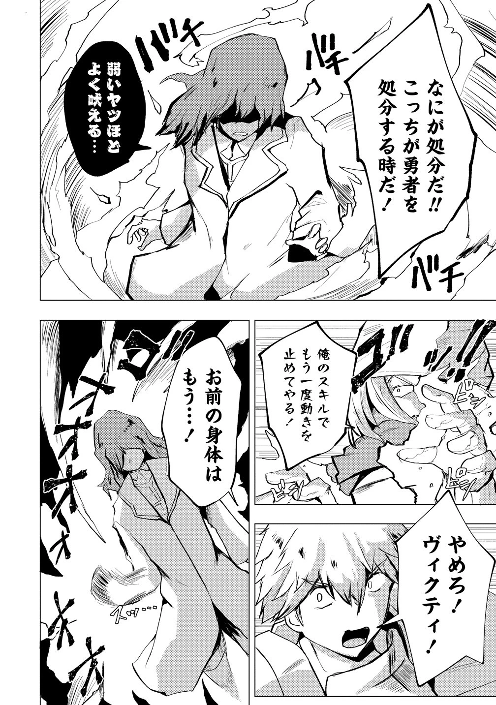 勇者にみんな寝取られたけど諦めずに戦おう。きっと最後は俺が勝つ。 第29話 - 26