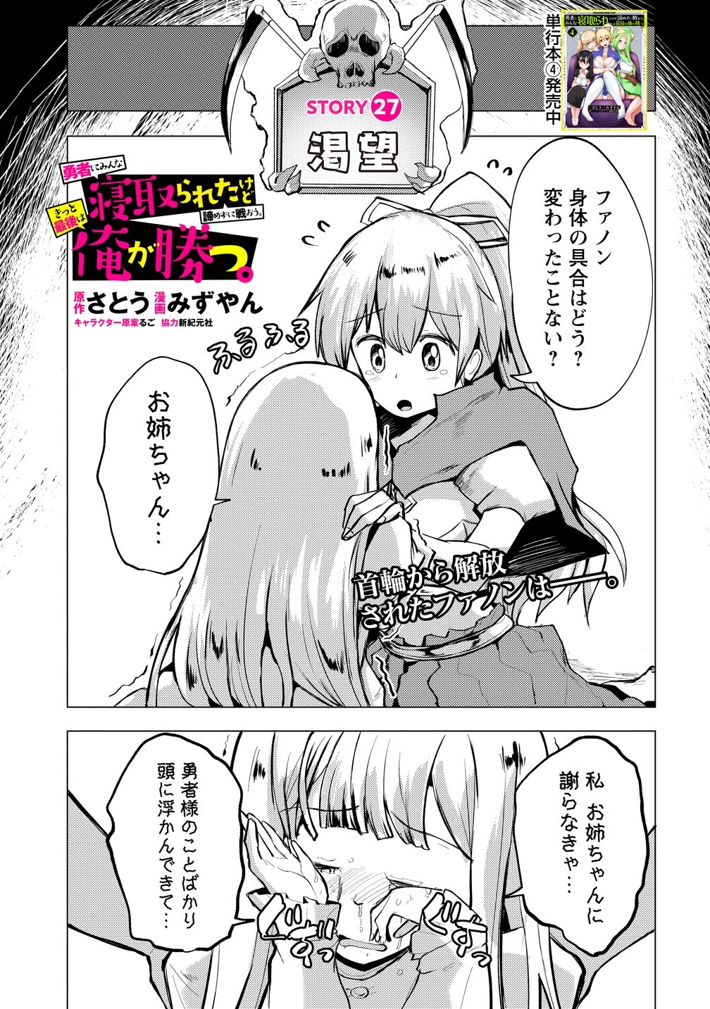 勇者にみんな寝取られたけど諦めずに戦おう。きっと最後は俺が勝つ。 第27話 - 1