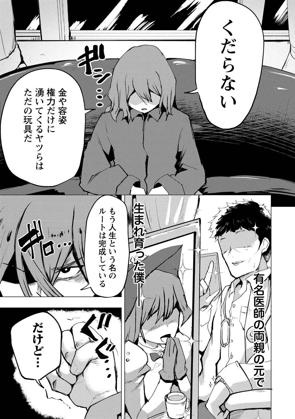 勇者にみんな寝取られたけど諦めずに戦おう。きっと最後は俺が勝つ。 第28話 - 7