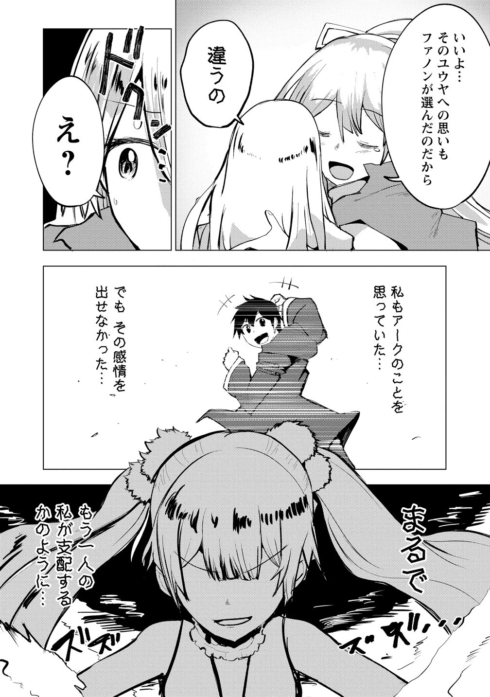 勇者にみんな寝取られたけど諦めずに戦おう。きっと最後は俺が勝つ。 第27話 - 2