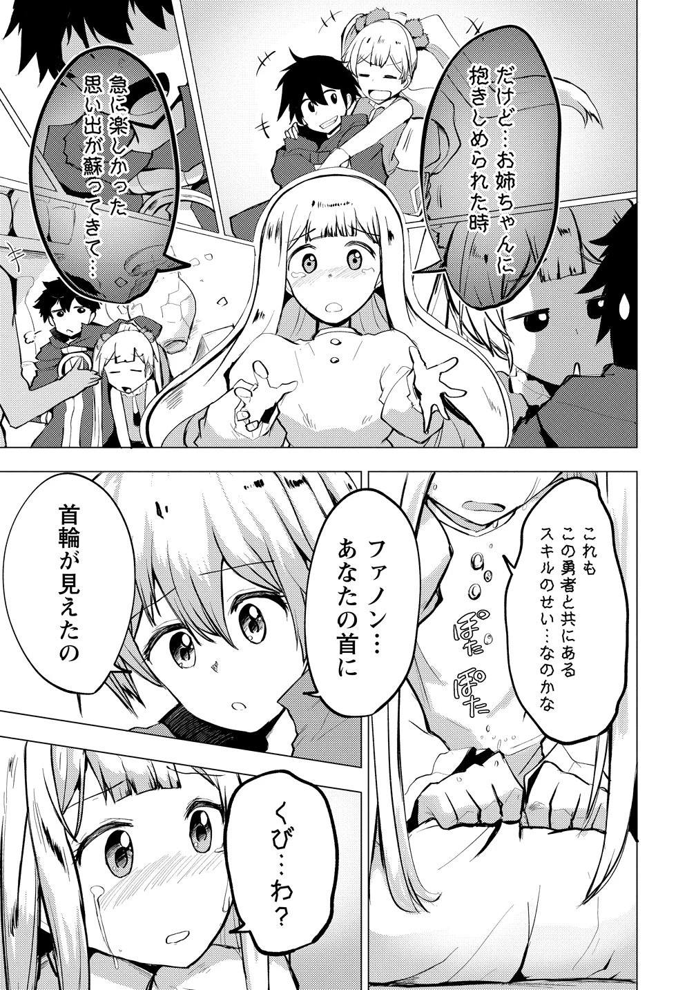 勇者にみんな寝取られたけど諦めずに戦おう。きっと最後は俺が勝つ。 第27話 - 3