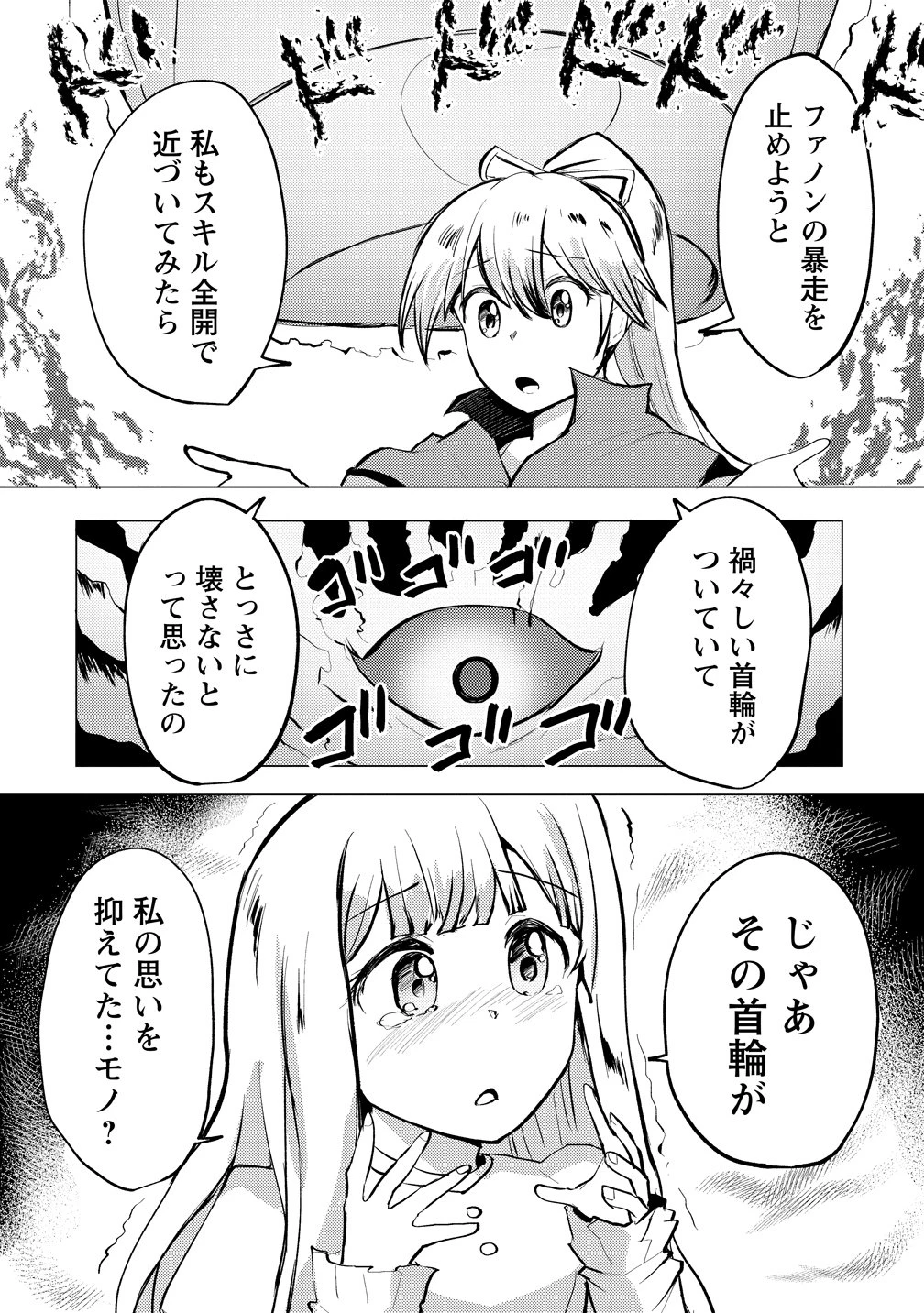 勇者にみんな寝取られたけど諦めずに戦おう。きっと最後は俺が勝つ。 第27話 - 4