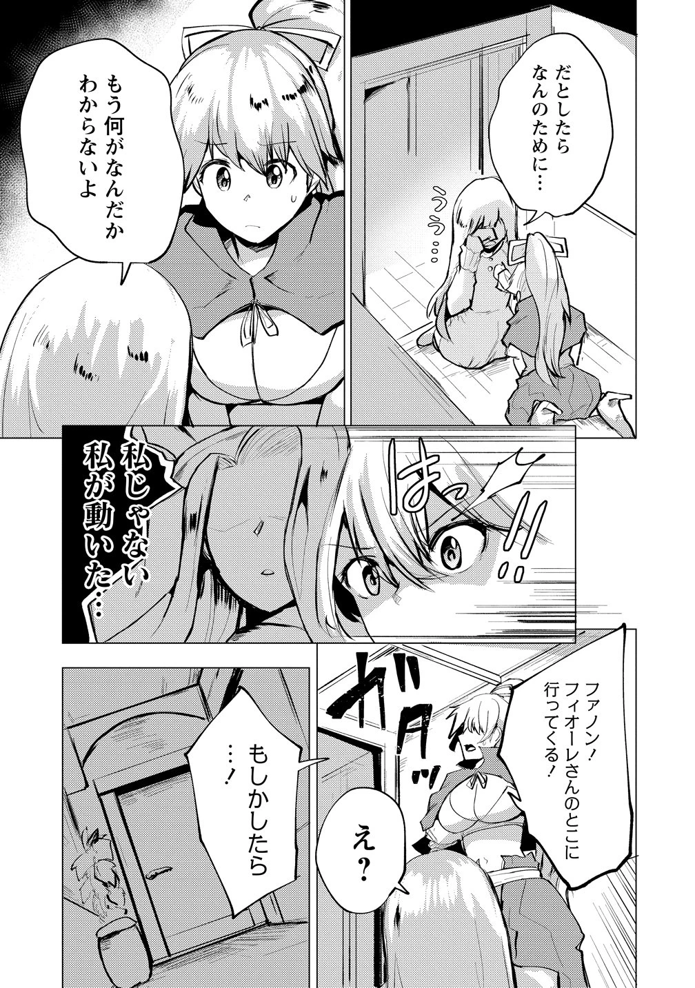 勇者にみんな寝取られたけど諦めずに戦おう。きっと最後は俺が勝つ。 第27話 - 5