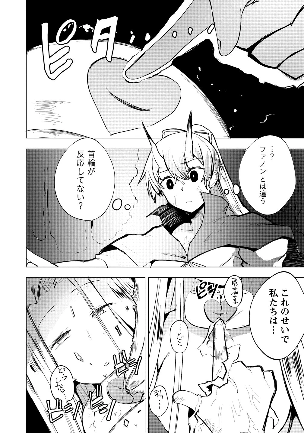 勇者にみんな寝取られたけど諦めずに戦おう。きっと最後は俺が勝つ。 第27話 - 10