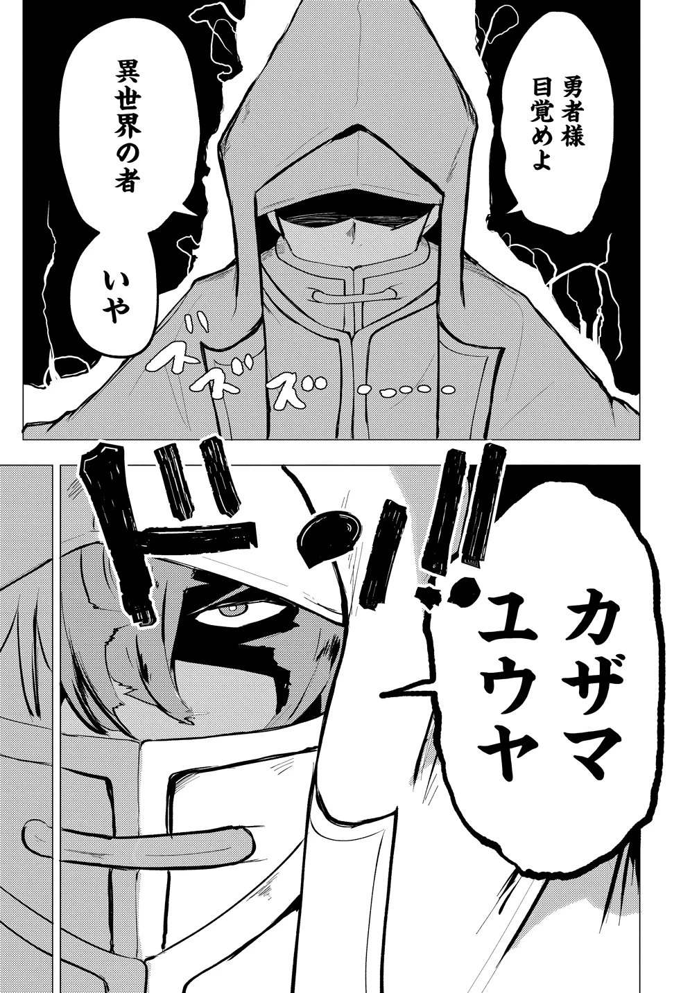 勇者にみんな寝取られたけど諦めずに戦おう。きっと最後は俺が勝つ。 第28話 - 17