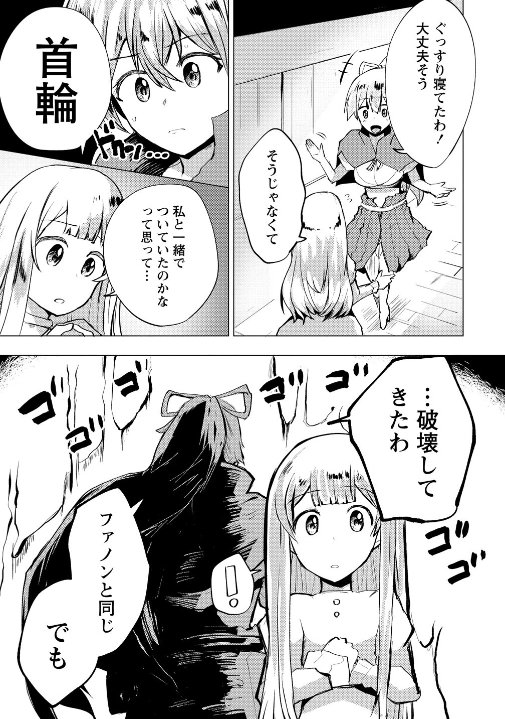 勇者にみんな寝取られたけど諦めずに戦おう。きっと最後は俺が勝つ。 第27話 - 15