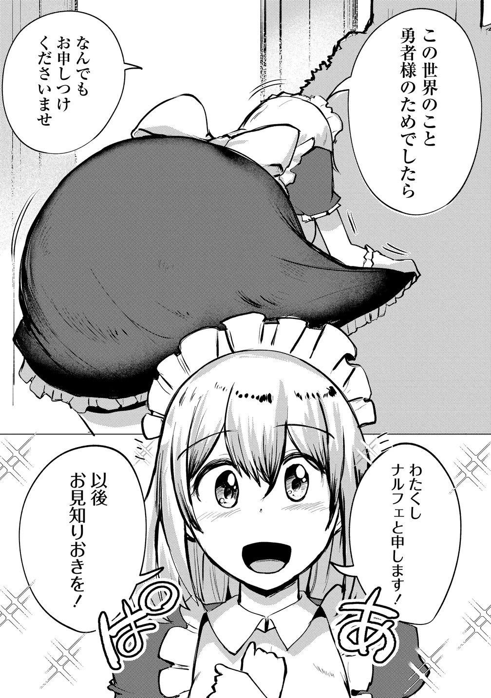 勇者にみんな寝取られたけど諦めずに戦おう。きっと最後は俺が勝つ。 第28話 - 20