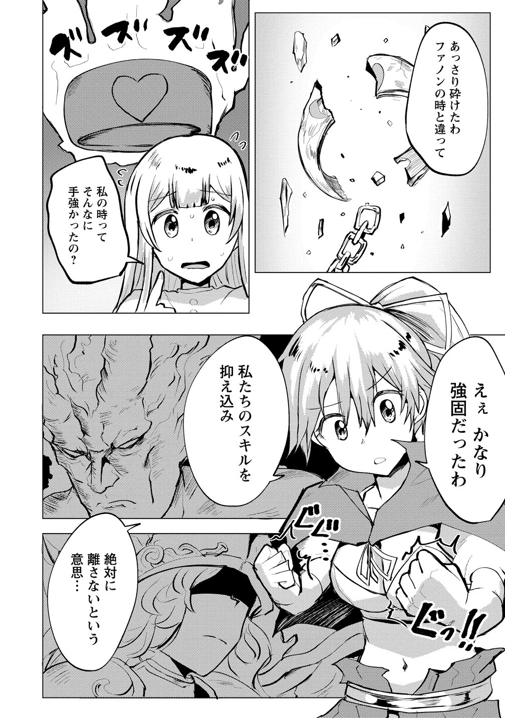 勇者にみんな寝取られたけど諦めずに戦おう。きっと最後は俺が勝つ。 第27話 - 16